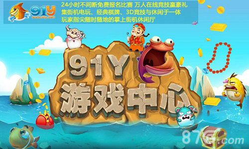 91y《快乐捕鱼3D》达人赛即将火热开测先睹为快_游戏资讯-游民部落(gamecolg.com)