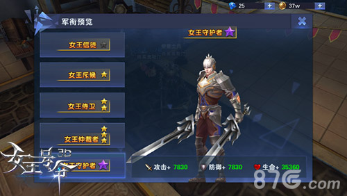《女王号令》新版声望系统曝光防守与进攻的博弈_游戏资讯-游民部落(gamecolg.com)