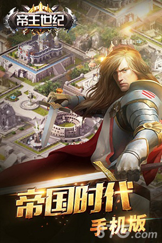 《帝王世纪》全线公测来袭重现不灭经典_游戏资讯-游民部落(gamecolg.com)