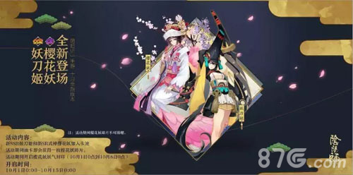 阴阳师手游国庆妖刀姬樱花妖上线新式神加入卡池_游戏资讯-游民部落(gamecolg.com)