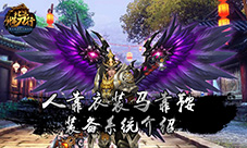 人靠衣装马靠鞍《北凉悍刀行》装备系统介绍