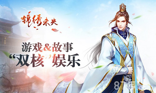 30万剧情《锦绣未央》手游打造“双核”娱乐体验_游戏资讯-游民部落(gamecolg.com)