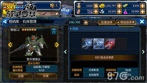 弹无虚发《SD敢达战争要塞》智天使降临_游戏资讯-游民部落(gamecolg.com)