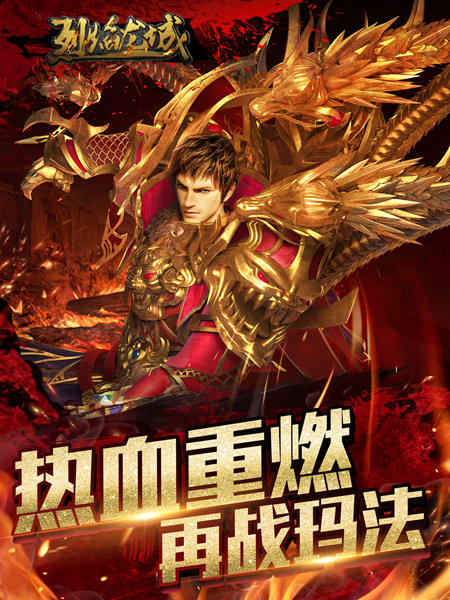 《烈焰龙城》开放式自由PK重燃热血梦想_游戏资讯-游民部落(gamecolg.com)
