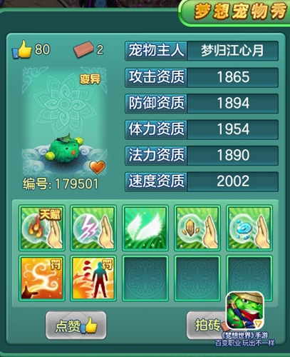 《梦想世界》手游宠物秀开启强力战宠秀出来_游戏资讯-游民部落(gamecolg.com)
