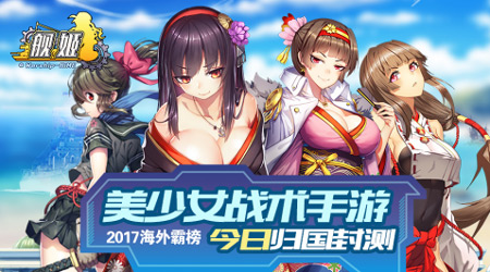 跨次元IP战《舰姬》电影手游将同步亮相_游戏资讯-游民部落(gamecolg.com)