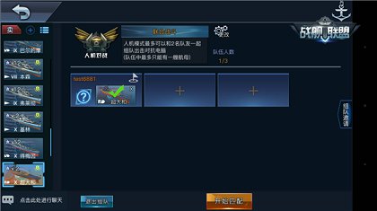 《战舰联盟》社交组队新玩法公开一起称霸海洋_游戏资讯-游民部落(gamecolg.com)