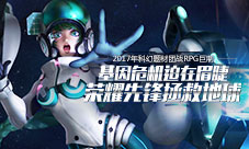 《荣耀先锋》首测来袭继承经典惊艳创新