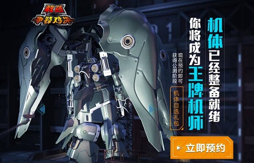 《敢达争锋对决》疯了预约就送刹帝利-游民部落(gamecolg.com)