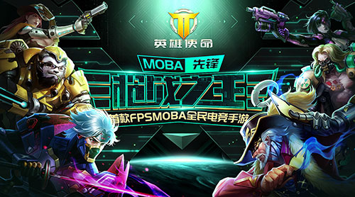 《英雄使命》英雄成功背后的辛酸_游戏资讯-游民部落(gamecolg.com)