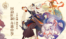 《山海异闻录》概念站曝光首测预约开启