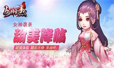 养成?!《女神幻想》最新原画曝光