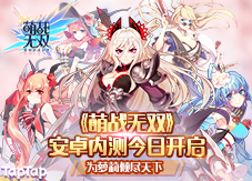 《萌战无双》武将揭秘之“捕蝉”CP