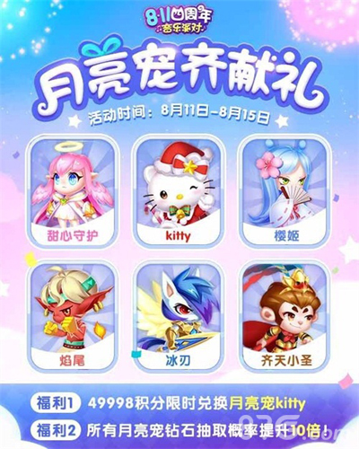 《天天爱消除》四周岁音乐派对开启我萌一起嗨_游戏资讯-游民部落(gamecolg.com)