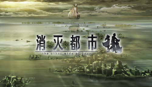 揭开球根的秘密《消灭都市》WorldA第九话开放_游戏资讯-游民部落(gamecolg.com)