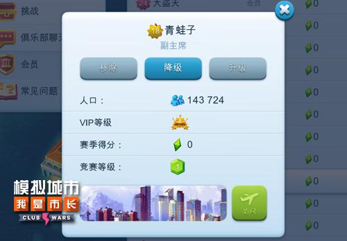 《模拟城市:我是市长》贵宾级的待遇你享受了吗?_游戏资讯-游民部落(gamecolg.com)