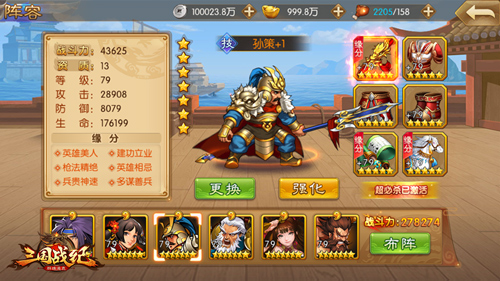 《三国战纪群雄逐鹿》小霸王孙策登场_游戏资讯-游民部落(gamecolg.com)