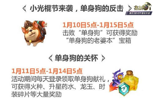 单身狗的反击《龙之谷手游》小光棍节福利提前送_游戏资讯-游民部落(gamecolg.com)