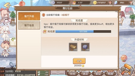 御侍大人的专属定制食之契约餐厅升级_游戏资讯-游民部落(gamecolg.com)