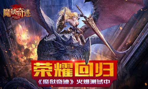 无兄弟不奇迹《魔狱奇迹》邀你爽战罗兰_游戏资讯-游民部落(gamecolg.com)