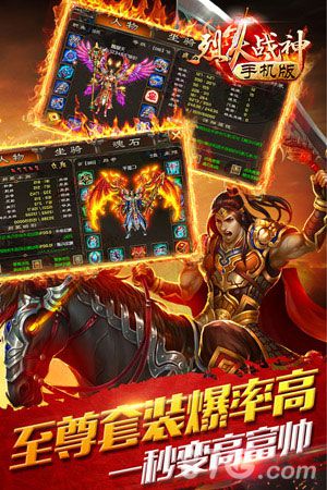 《烈火战神》安卓版不删档内测开启万人城战打响_游戏资讯-游民部落(gamecolg.com)