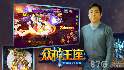 《众神王座》专点访谈今后的手游行业何去何从_游戏资讯-游民部落(gamecolg.com)