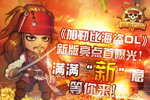 《加勒比海盗OL》新版首爆新功能做海盗拿奖励_游戏资讯-游民部落(gamecolg.com)