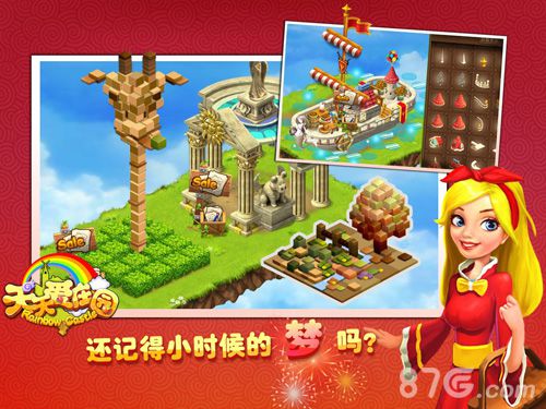 天天爱庄园今日首次封测DIY你的个性庄园_游戏资讯-游民部落(gamecolg.com)