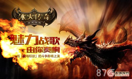 《冰火传奇》安卓封测即将开启特色抢先曝_游戏资讯-游民部落(gamecolg.com)