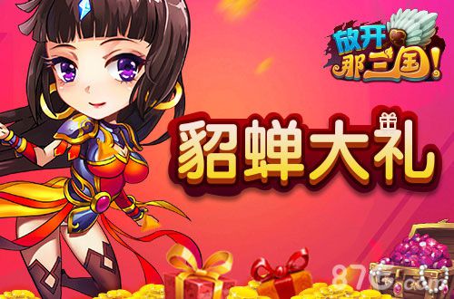 有你最温暖《放开那三国》感恩回馈活动即将上线_游戏资讯-游民部落(gamecolg.com)