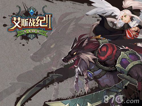 多人在线强交互手游《艾斯战纪2》今日登陆iOS平台_游戏资讯-游民部落(gamecolg.com)