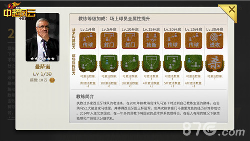 中超换帅疑云《中超风云》手游名帅盘点_游戏资讯-游民部落(gamecolg.com)