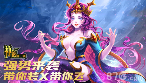 魔神觉醒《神龙骑士团》新版本强势登场带你装X带飞_游戏资讯-游民部落(gamecolg.com)