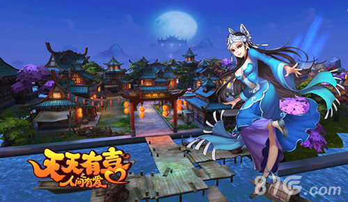 今日有喜《天天有喜》手游全平台上线_游戏资讯-游民部落(gamecolg.com)
