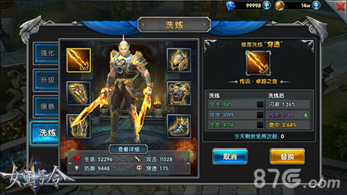 神装之路9377《女王号令》特色洗练系统首曝_游戏资讯-游民部落(gamecolg.com)