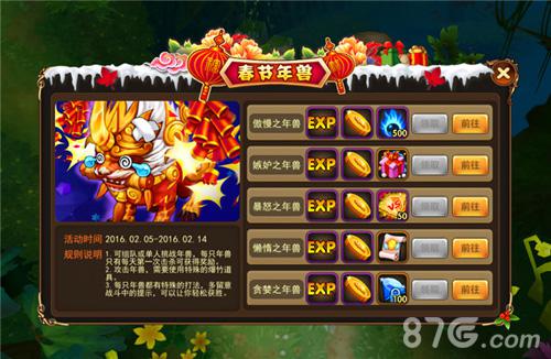 魔灵幻想四大职业红火斗舞猴想你新春福利抢先看_游戏资讯-游民部落(gamecolg.com)