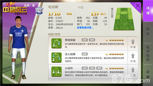 新赛季倒计时《中超风云》手游16支中超队伍全分析_游戏资讯-游民部落(gamecolg.com)