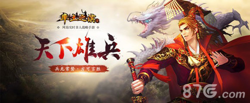 《率土之滨》“天下雄兵”新版本今日上线_游戏资讯-游民部落(gamecolg.com)