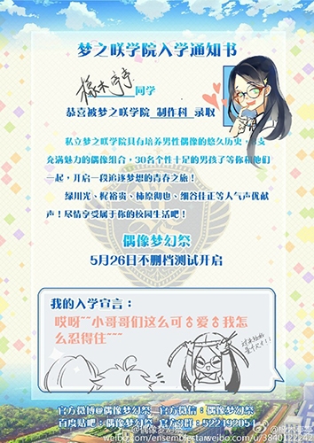天才转校生!《偶像梦幻祭》“六一”大换装!_游戏资讯-游民部落(gamecolg.com)