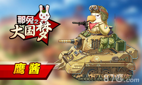 《那兔之大国梦》还原经典角色追忆先辈热血重燃_游戏资讯-游民部落(gamecolg.com)