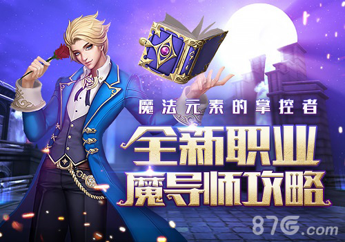 魔法元素的掌控者黎明之光手游新职业魔导师首曝_游戏资讯-游民部落(gamecolg.com)