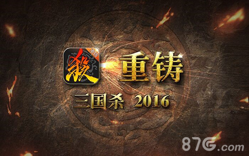三国杀新版本将面世美术升级定义新国风_游戏资讯-游民部落(gamecolg.com)