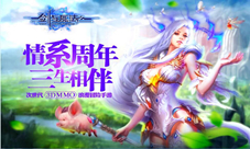 《新剑与魔法》一周年华诞回顾浪漫转型