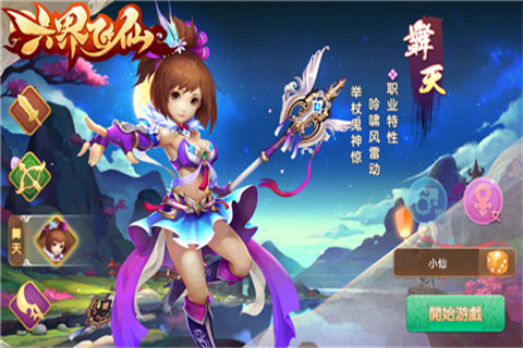 《六界飞仙》哪个职业好职业盘点来啦_游戏资讯-游民部落(gamecolg.com)
