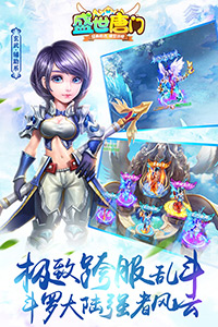 《盛世唐门》斗罗之歌修仙风云席卷而来_游戏资讯-游民部落(gamecolg.com)