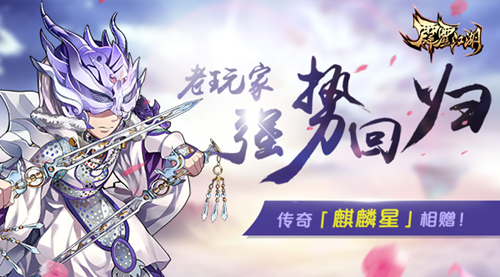《霹雳江湖》新版本今日上线魔吞英雄降临_游戏资讯-游民部落(gamecolg.com)