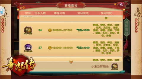 《熹妃传》手游后宫官场记宦海沉浮需谨慎_游戏资讯-游民部落(gamecolg.com)