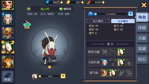 《神仙道2》手游伙伴生活属性介绍_游戏资讯-游民部落(gamecolg.com)
