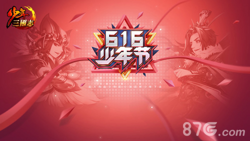 《少年三国志》庆玩家破亿打造明星版“少年狂欢月_游戏资讯-游民部落(gamecolg.com)