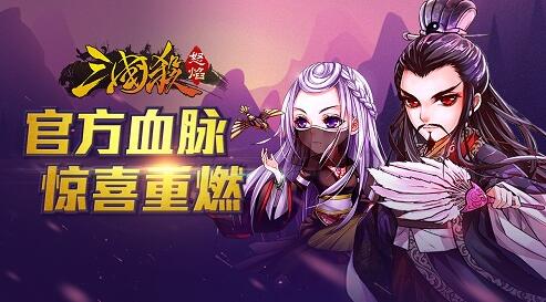 《怒焰三国杀》凭什么被称为创新惊艳之作_游戏资讯-游民部落(gamecolg.com)